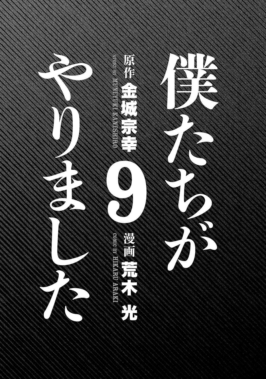 Boku-tachi ga Yarimashita Chapter 78 page 3 - Chapter 78: That's The Story