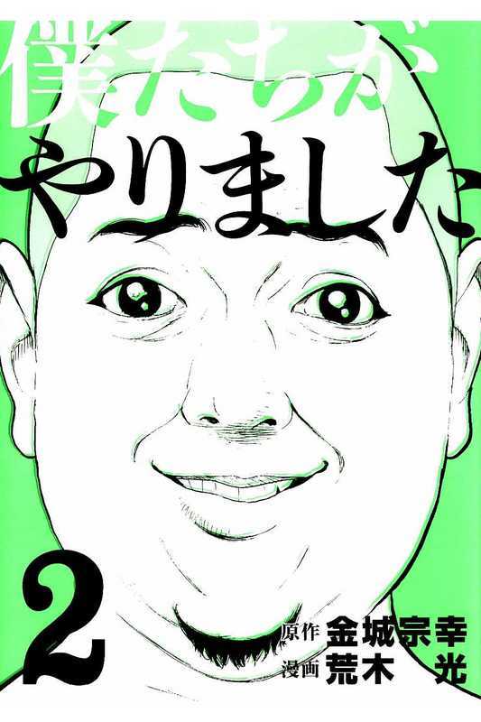 Boku-tachi ga Yarimashita Chapter 8 page 1 - Chapter 8: Money Won't Fix This