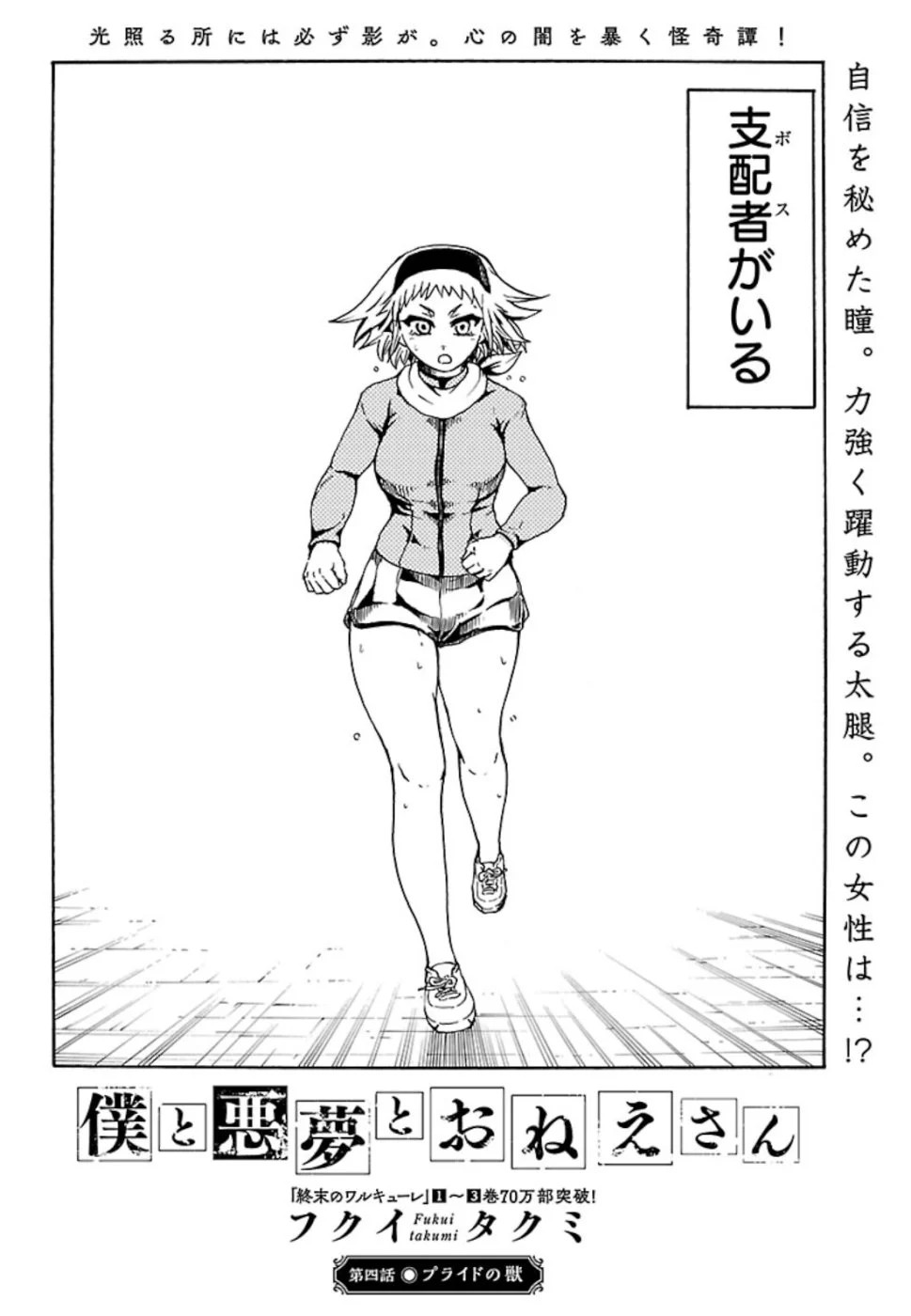Boku to Akumu to Oneesan Chapter 4 page 2 - Chapter 4