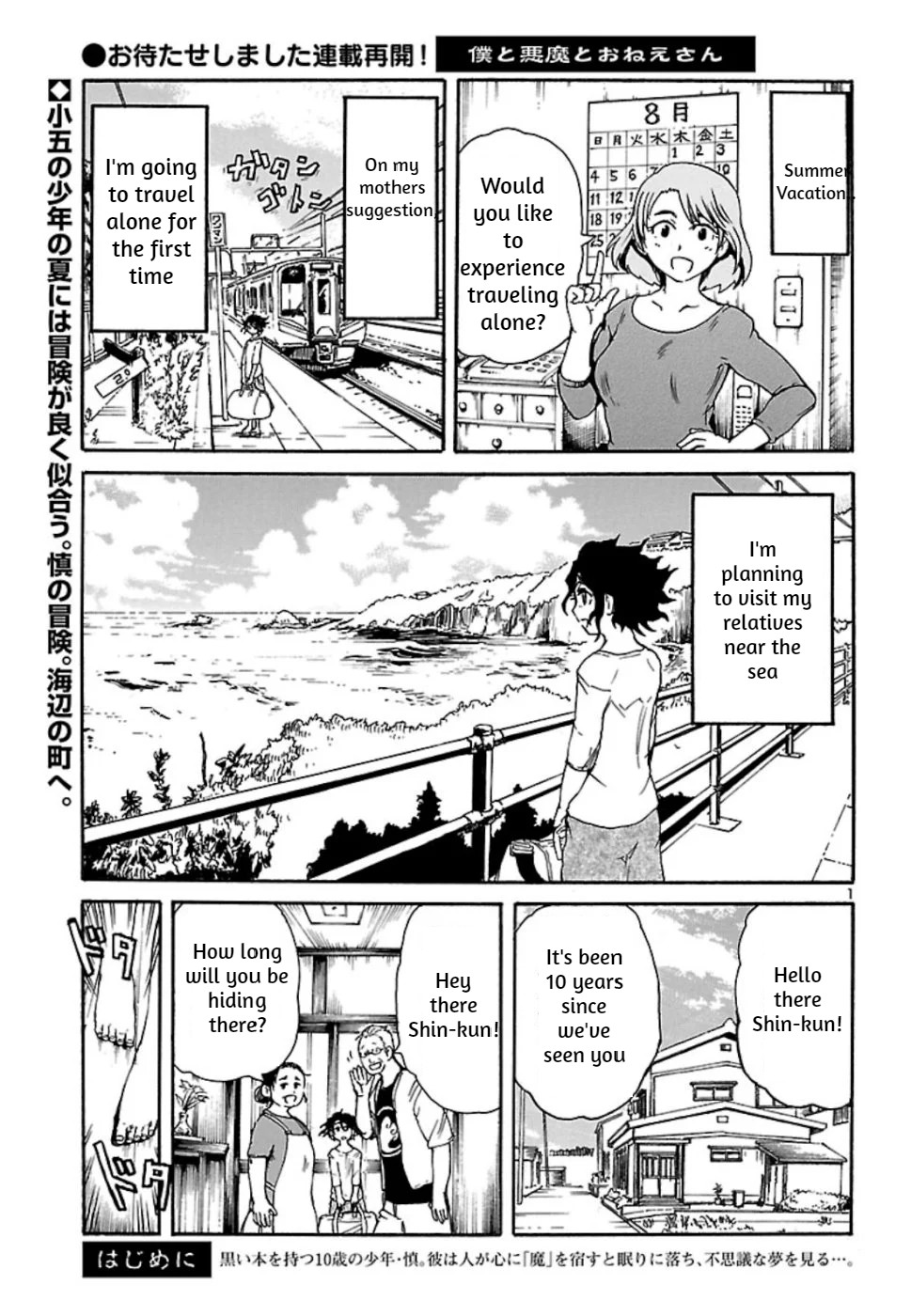 Boku to Akumu to Oneesan Chapter 6 page 1 - Chapter 6