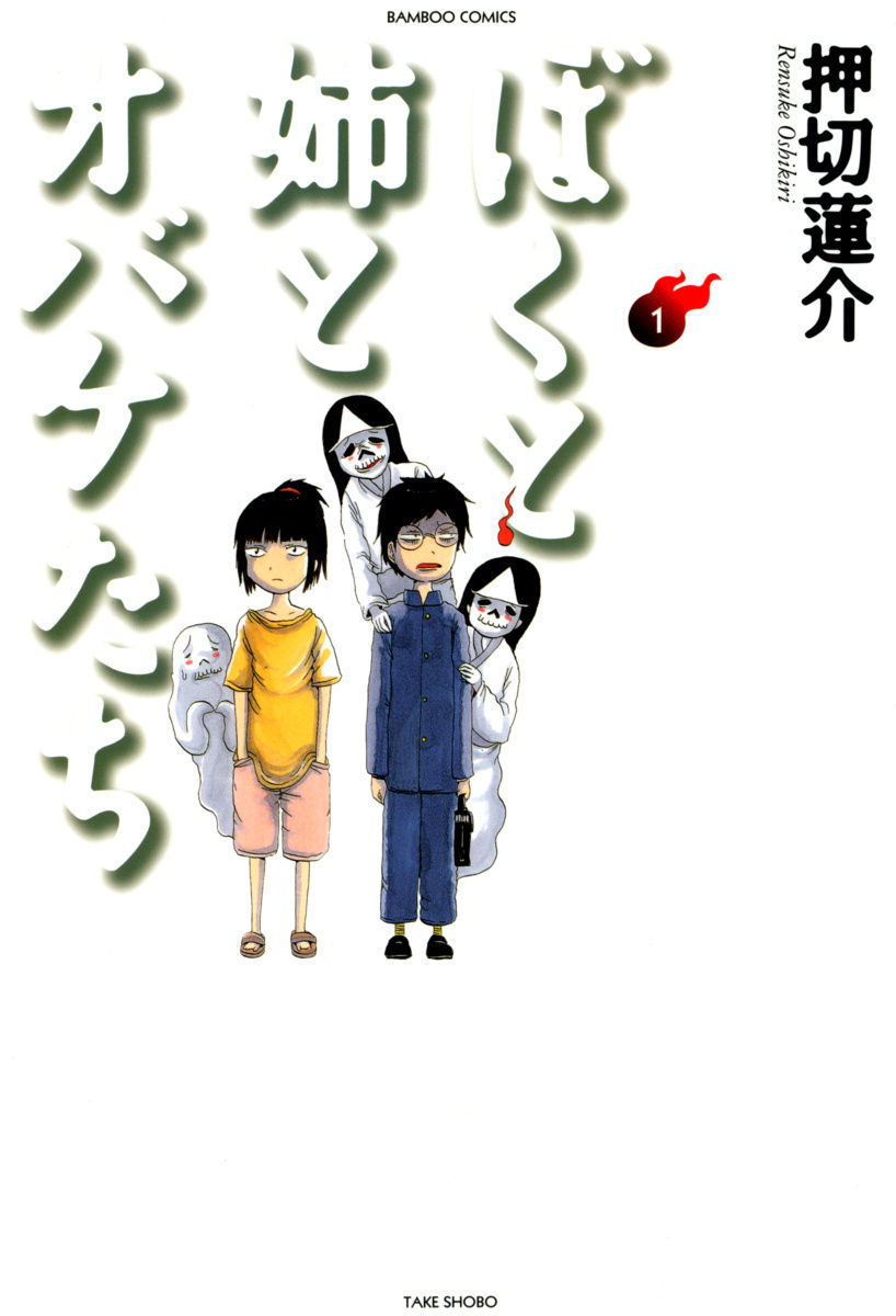 Boku to Ane to Obake-tachi Chapter 1.2 page 1 - Chapter 1 v2 : First House