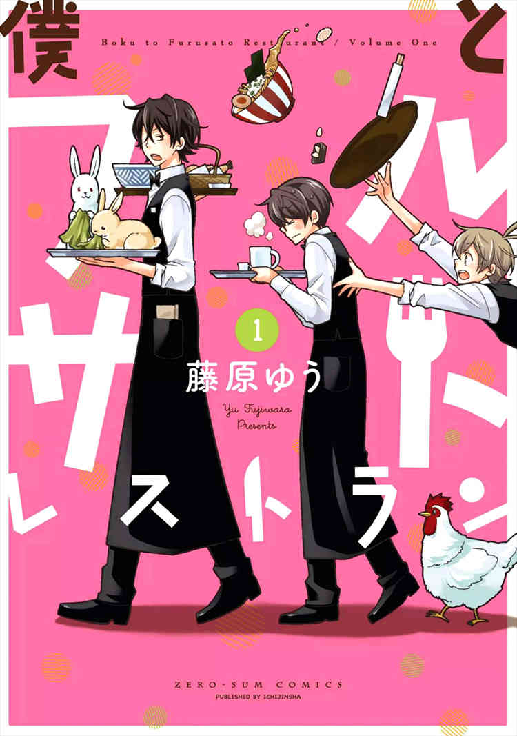 Boku to Furusato Restaurant Chapter 1 page 2 - Chapter 1: I Came to the Restaurant