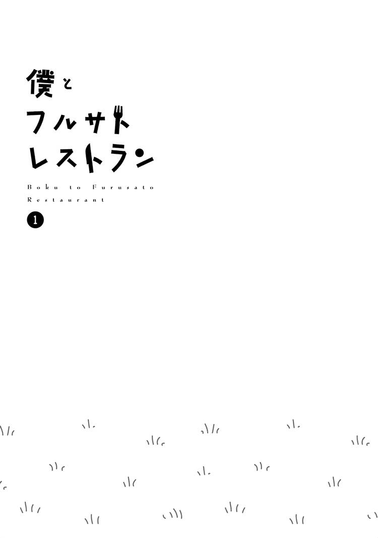 Boku to Furusato Restaurant Chapter 1 page 5 - Chapter 1: I Came to the Restaurant
