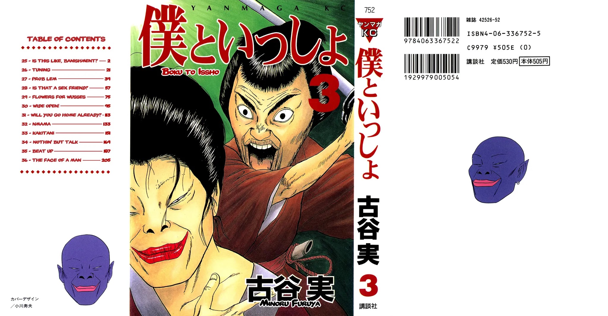 Boku to Issho Chapter 25 page 1 - Chapter 25: Is this Like, Banishment?