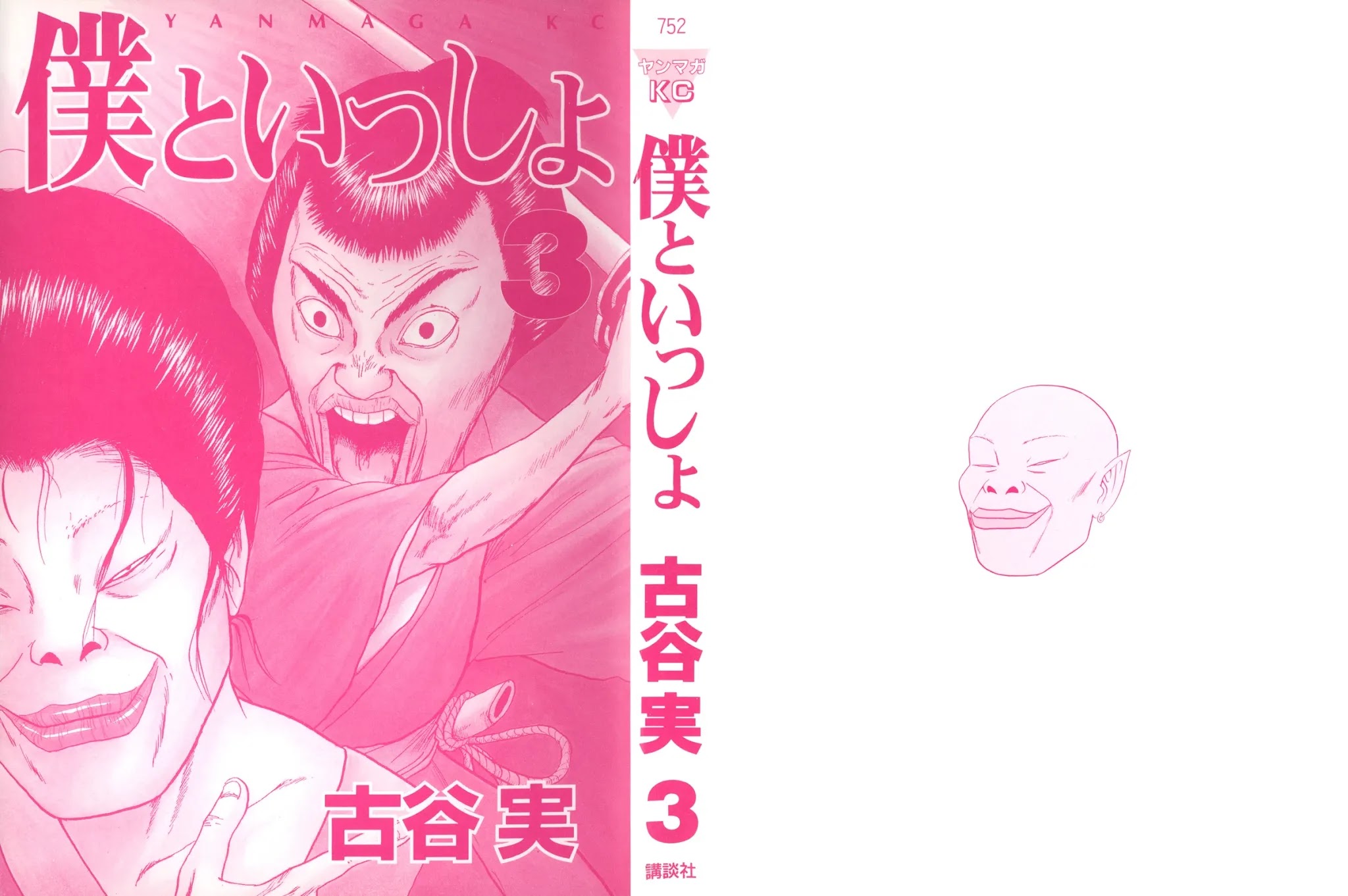 Boku to Issho Chapter 25 page 2 - Chapter 25: Is this Like, Banishment?