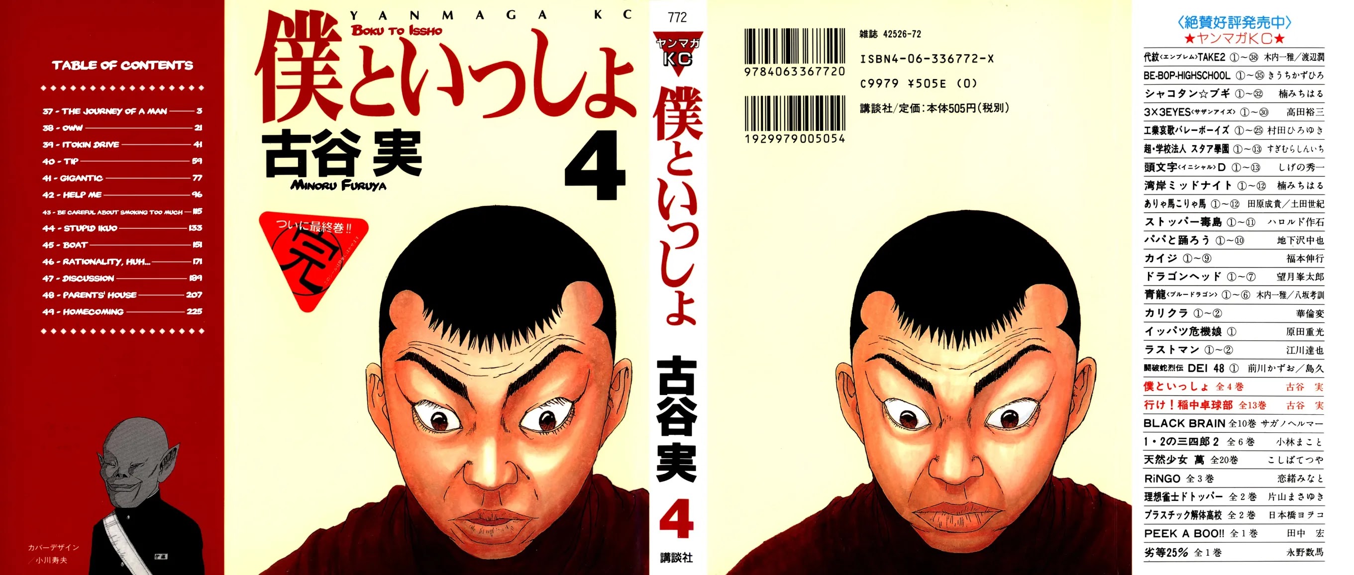 Boku to Issho Chapter 37 page 1 - Chapter 37: The Journey of a Man