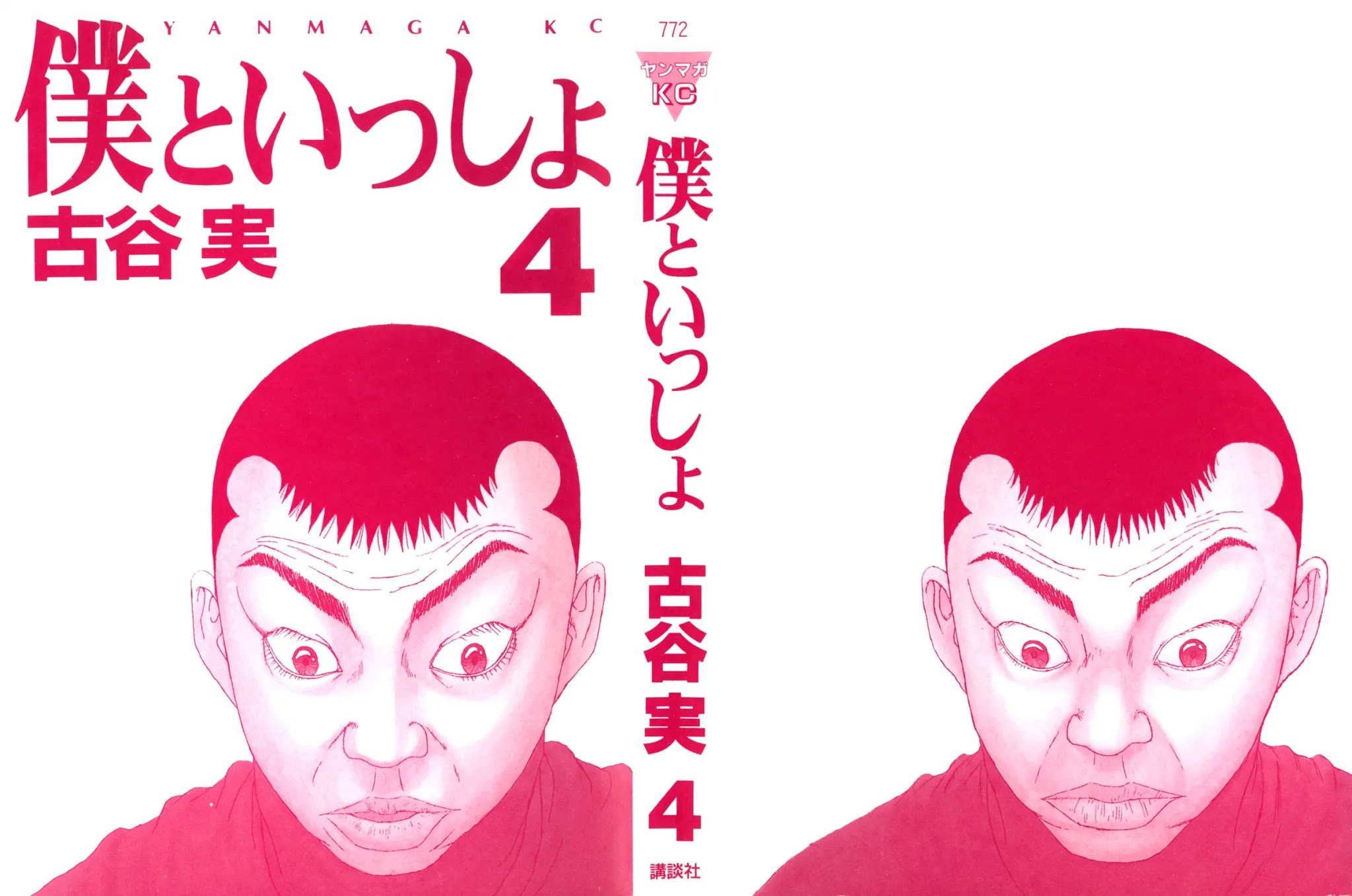 Boku to Issho Chapter 37 page 2 - Chapter 37: The Journey of a Man