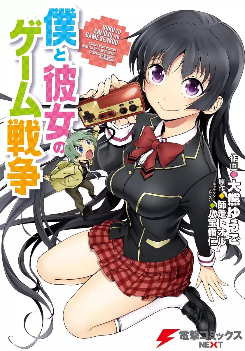Boku to Kanojo no Game Sensou Chapter 1 page 1 - Chapter 1