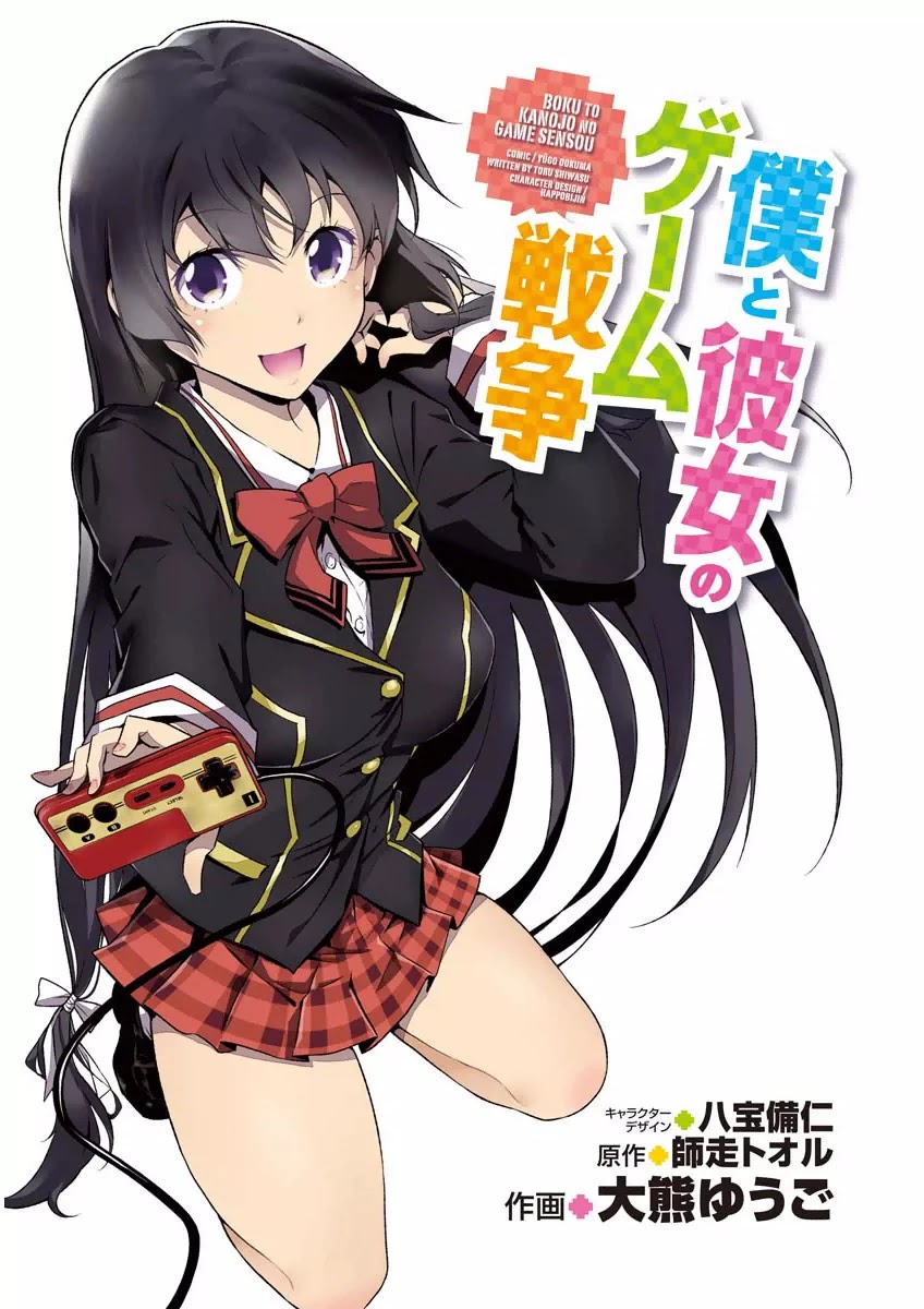 Boku to Kanojo no Game Sensou Chapter 1 page 2 - Chapter 1