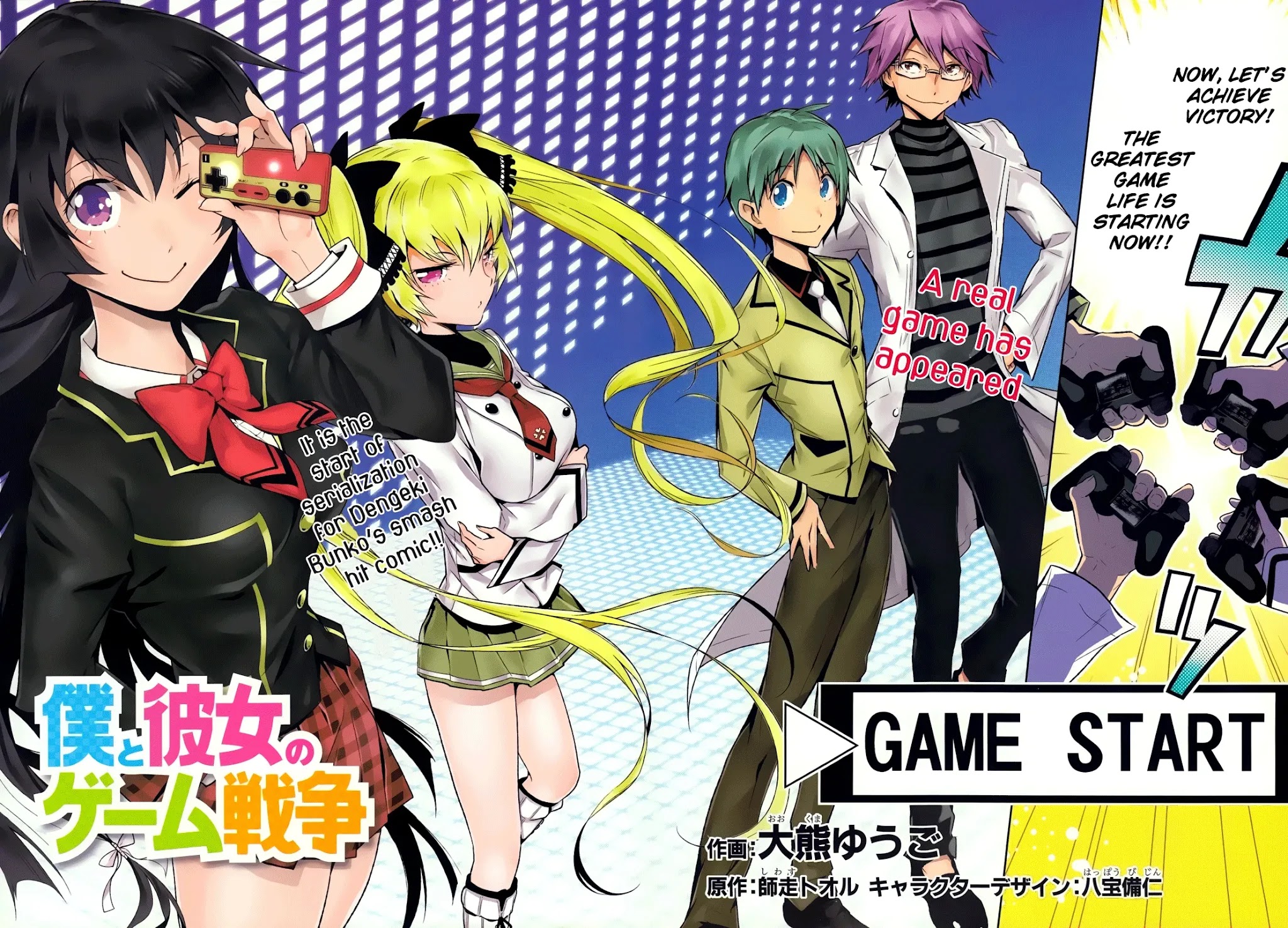 Boku to Kanojo no Game Sensou Chapter 1 page 7 - Chapter 1