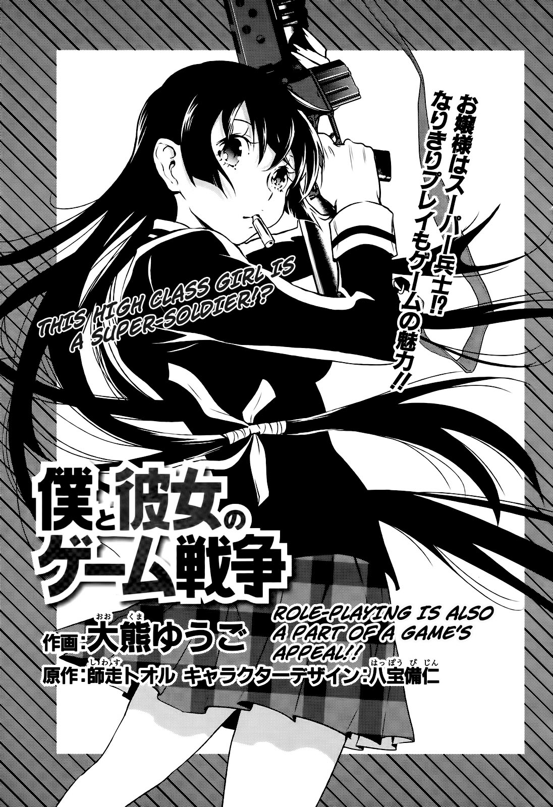 Boku to Kanojo no Game Sensou Chapter 2 page 4 - Chapter 2