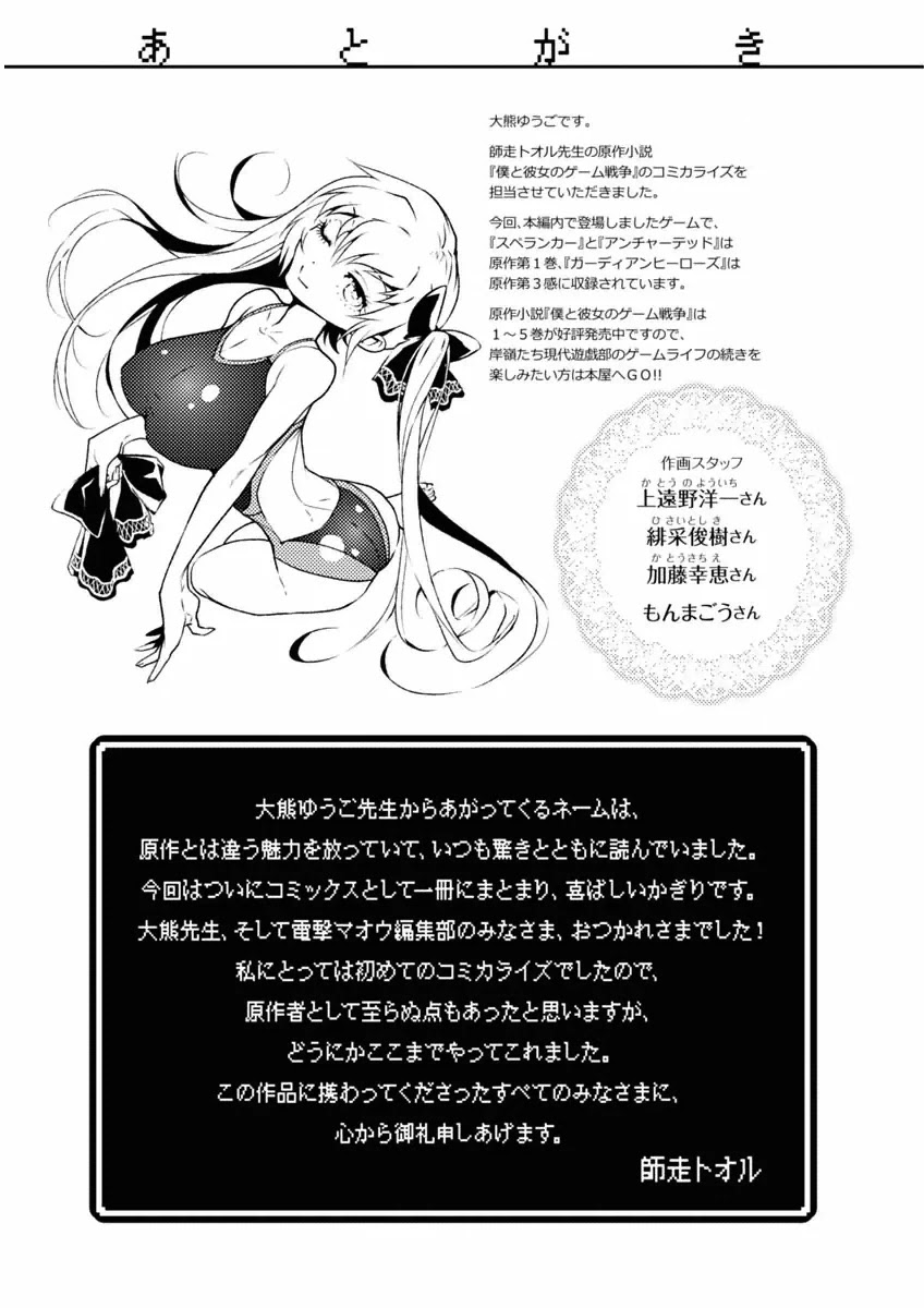 Boku to Kanojo no Game Sensou Chapter 7 page 18 - Chapter 7 [END]