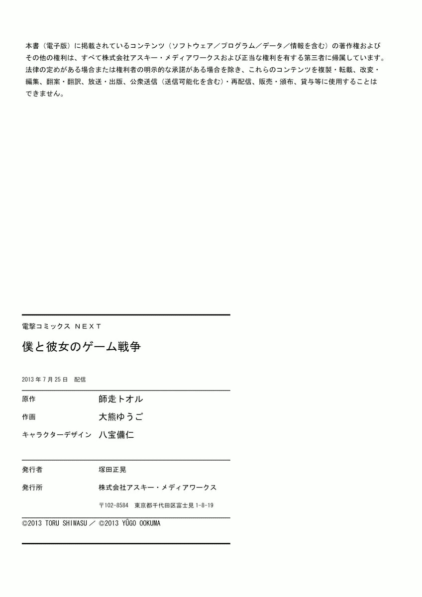 Boku to Kanojo no Game Sensou Chapter 7 page 19 - Chapter 7 [END]