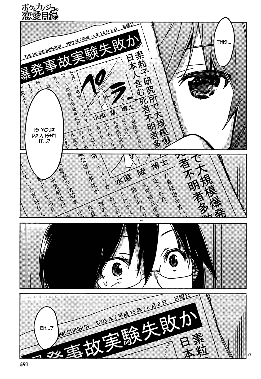 Boku to Kanojo no Renai Mokuroku Chapter 10.3 page 28 - Chapter 10 v3 : How 10 - ''Wanna Try Shibari?''
