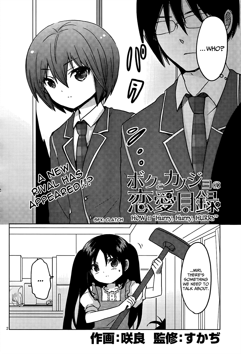 Boku to Kanojo no Renai Mokuroku Chapter 11.3 page 3 - Chapter 11 v3 : How 11 - Hurry, Hurry, HURRY