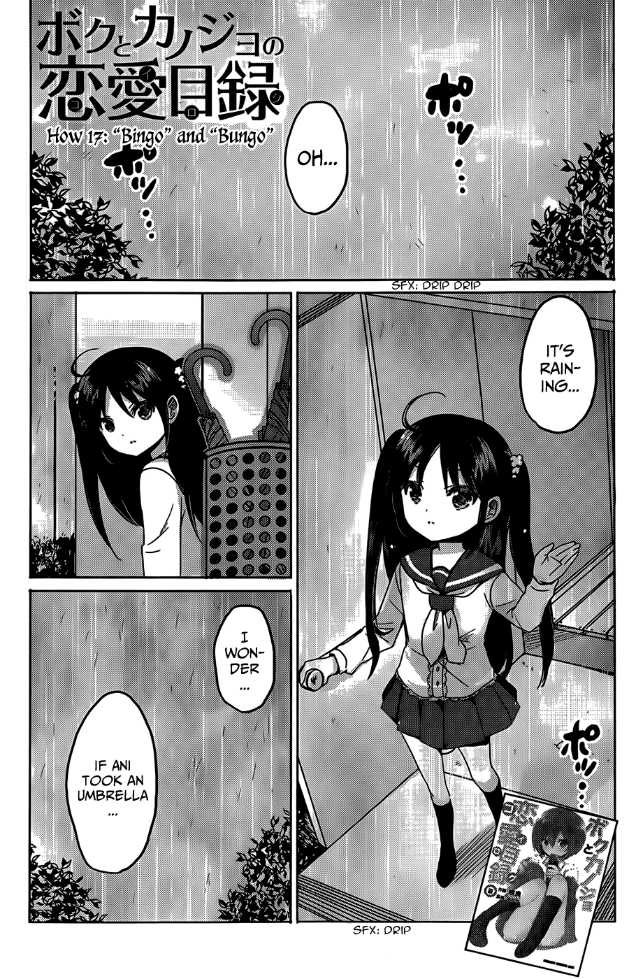 Boku to Kanojo no Renai Mokuroku Chapter 17.3 page 3 - Chapter 17 v3 : How 17 - "Bingo" and "Bungo"