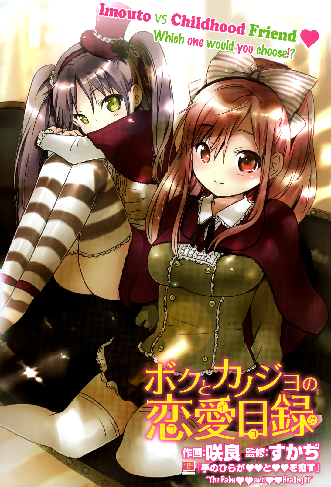 Boku to Kanojo no Renai Mokuroku Chapter 6.3 page 4 - Chapter 6 v3 : How 6 - The Palm ♥♥ and ♥♥ Healing It