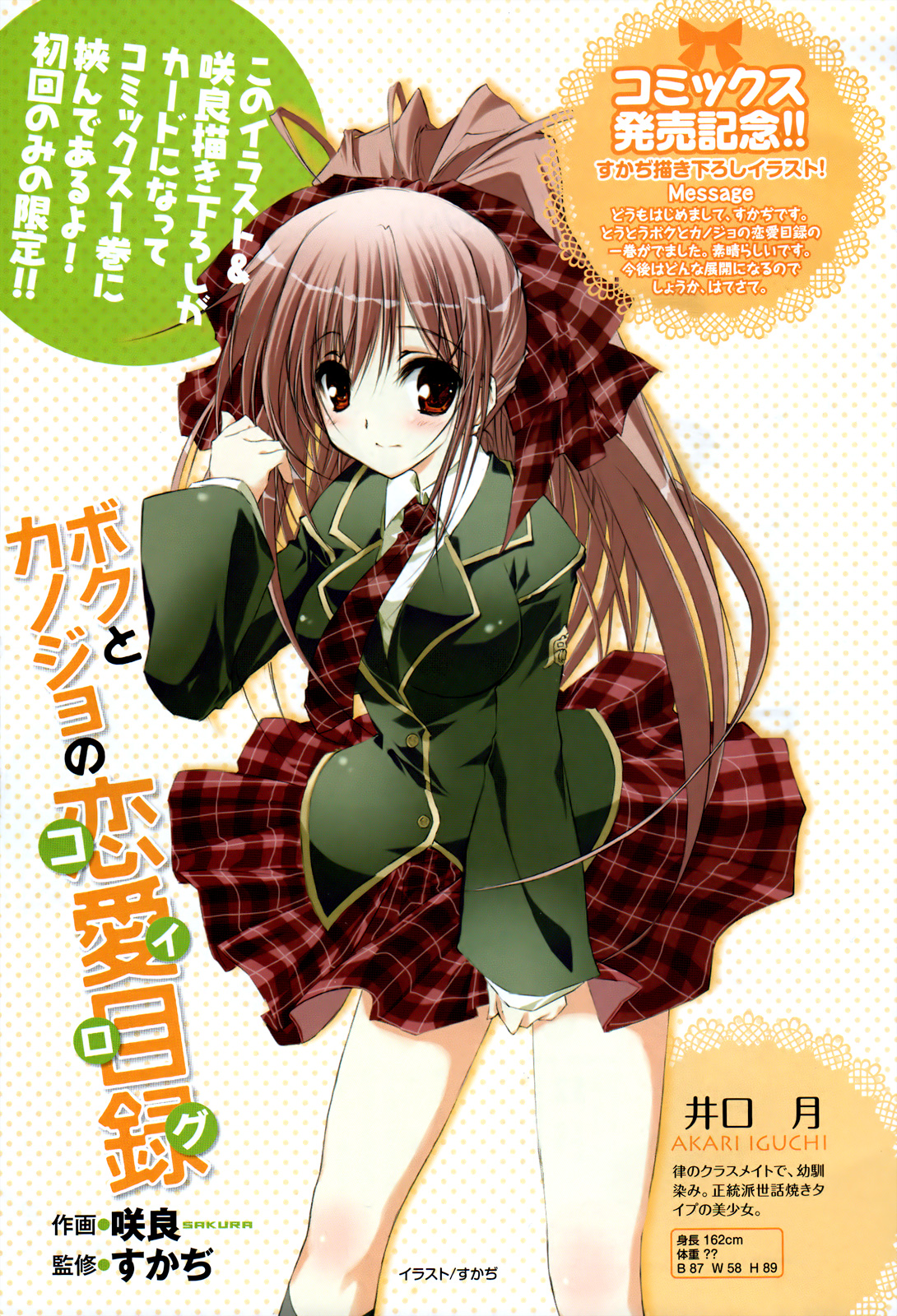 Boku to Kanojo no Renai Mokuroku Chapter 8.3 page 2 - Chapter 8 v3 : How 8 - It's Over