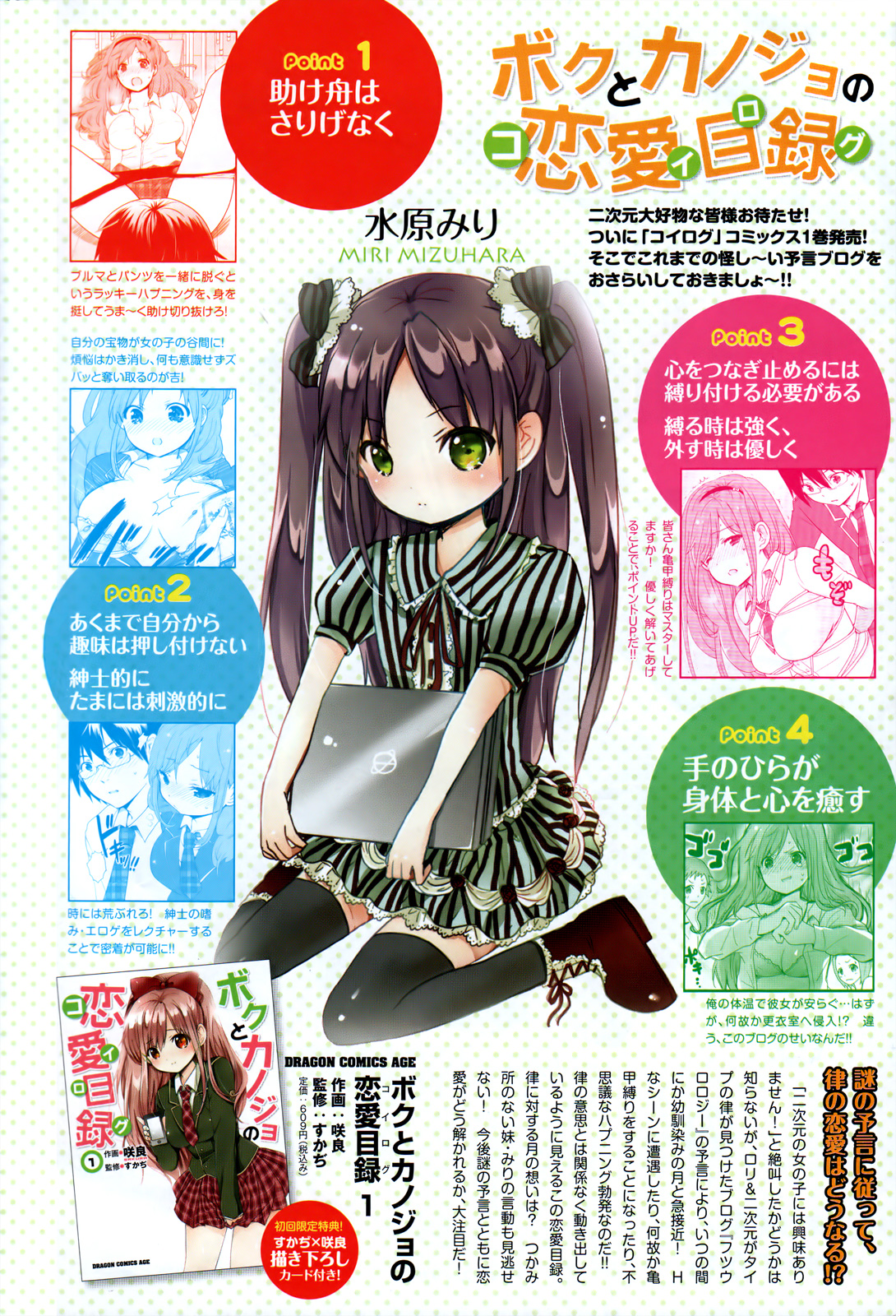 Boku to Kanojo no Renai Mokuroku Chapter 8.3 page 3 - Chapter 8 v3 : How 8 - It's Over