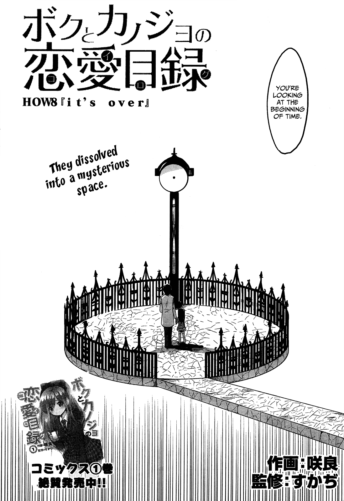 Boku to Kanojo no Renai Mokuroku Chapter 8.3 page 5 - Chapter 8 v3 : How 8 - It's Over