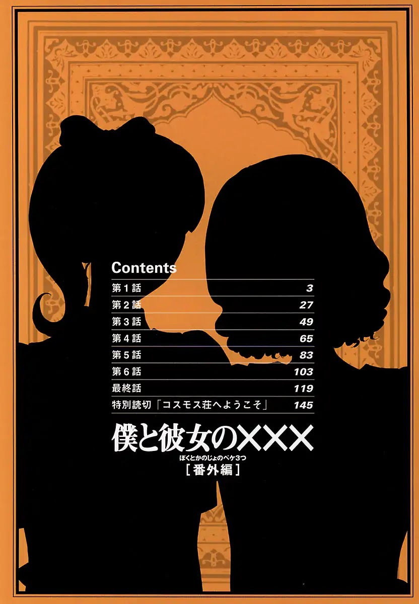 Boku to Kanojo no xxx - Bangaihen Chapter 1 page 3 - Chapter 1