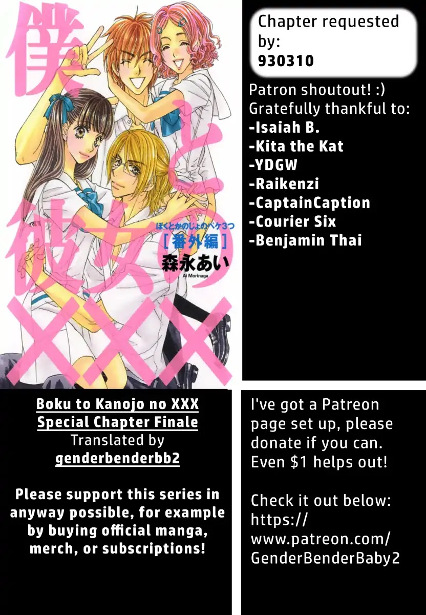Boku to Kanojo no xxx - Bangaihen Chapter 7 page 1 - Chapter 7: Final