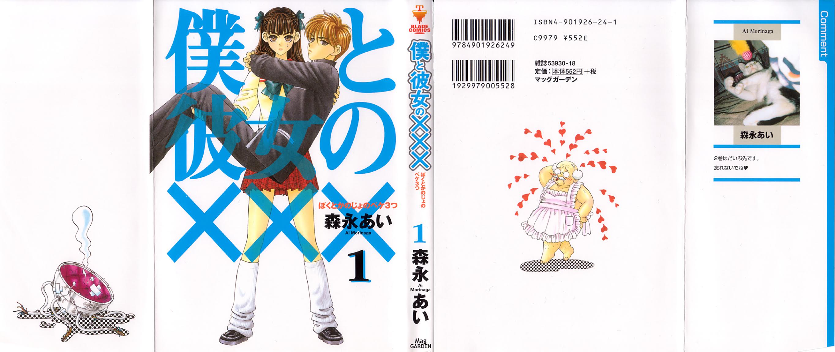 Boku to Kanojo no XXX Chapter 1 page 2 - Chapter 1: Destined Person
