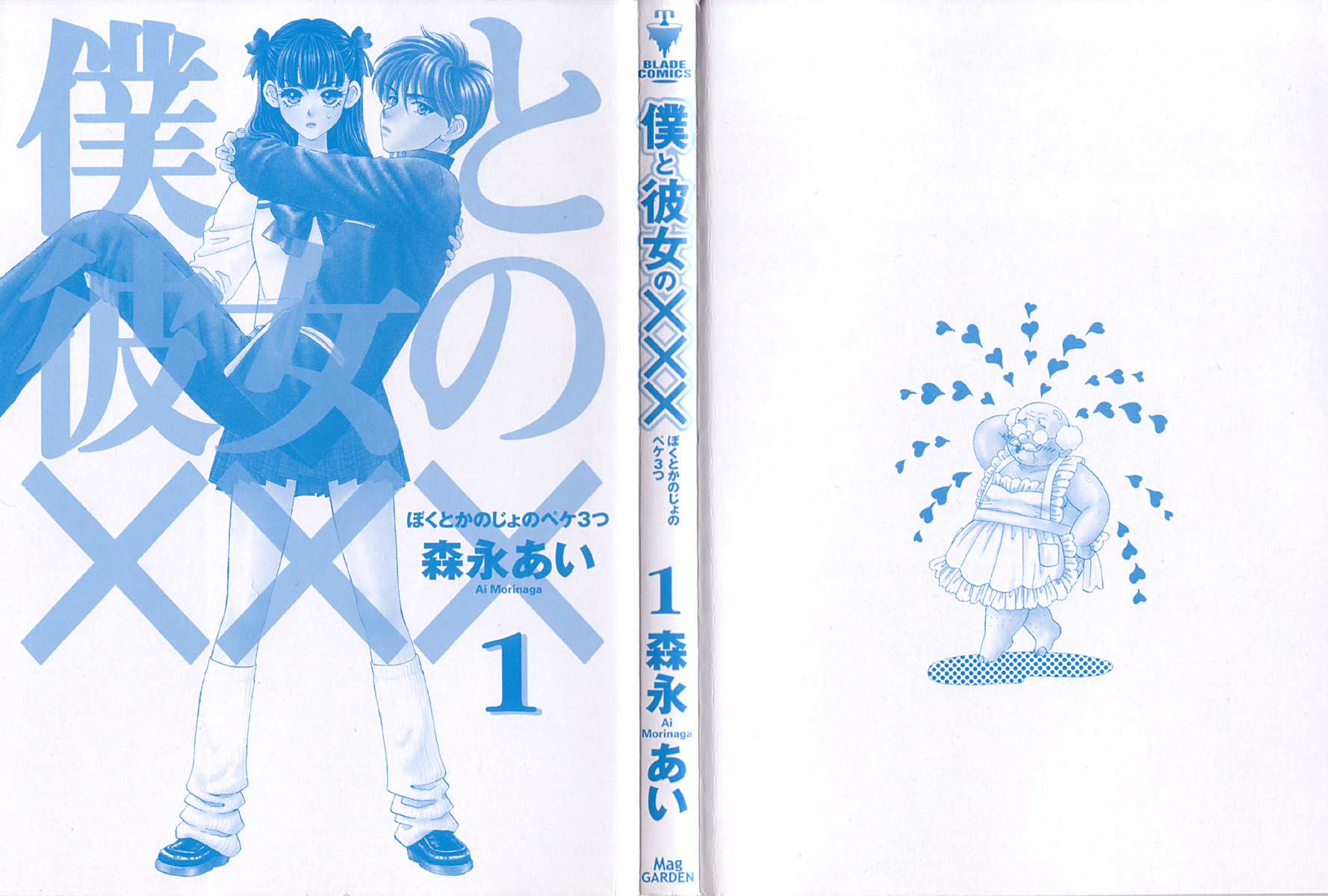 Boku to Kanojo no XXX Chapter 1 page 3 - Chapter 1: Destined Person