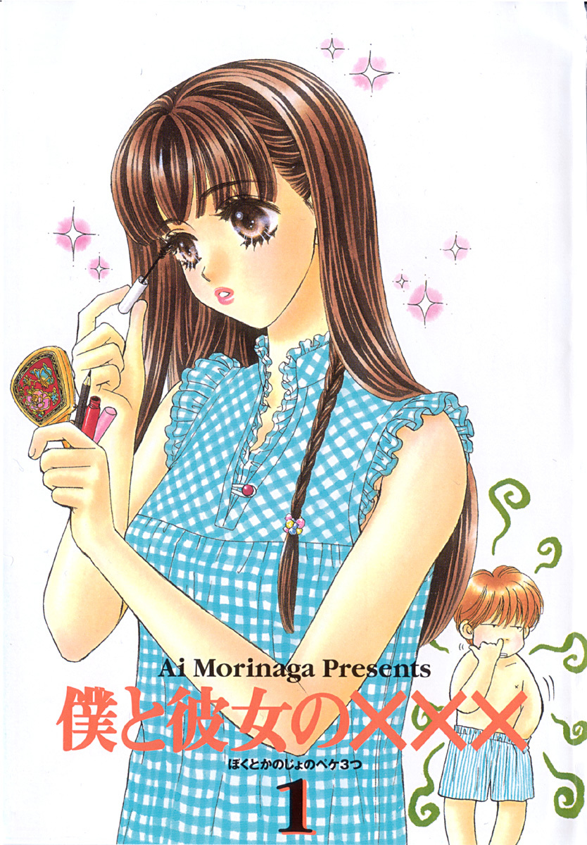Boku to Kanojo no XXX Chapter 1 page 4 - Chapter 1: Destined Person