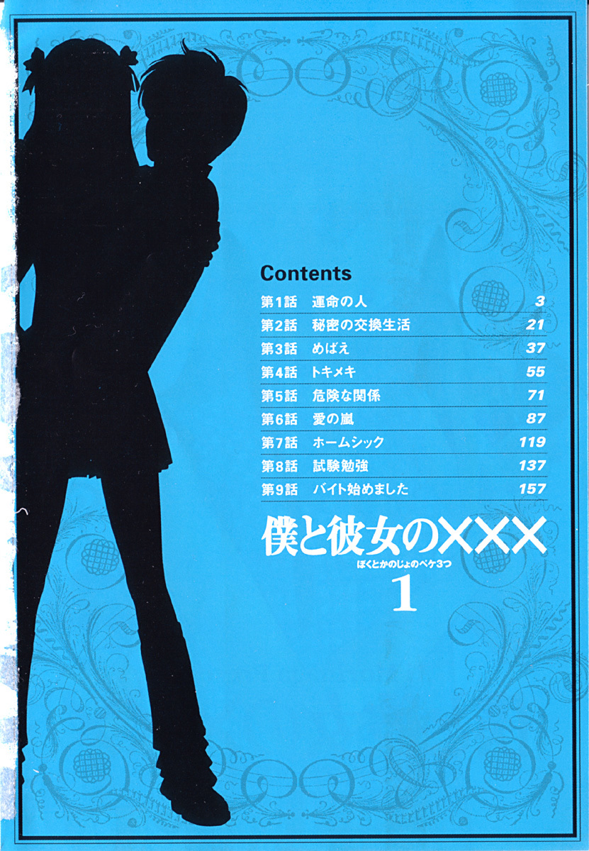 Boku to Kanojo no XXX Chapter 1 page 5 - Chapter 1: Destined Person