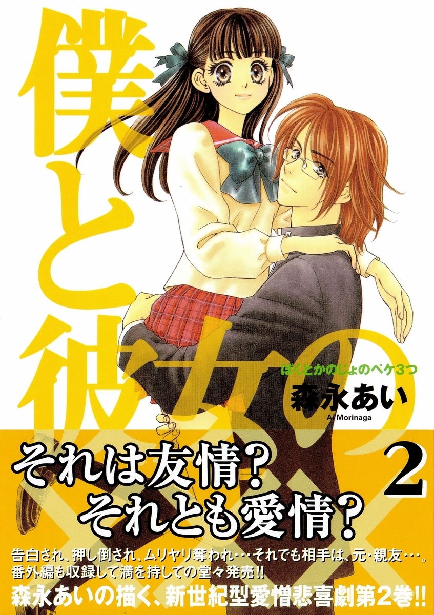 Boku to Kanojo no XXX Chapter 10 page 1 - Chapter 10: Viva Okinawa!!