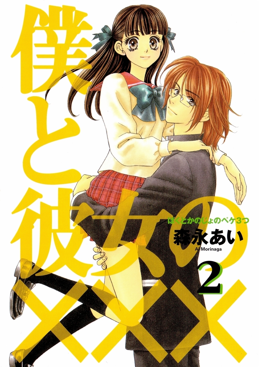 Boku to Kanojo no XXX Chapter 10 page 2 - Chapter 10: Viva Okinawa!!