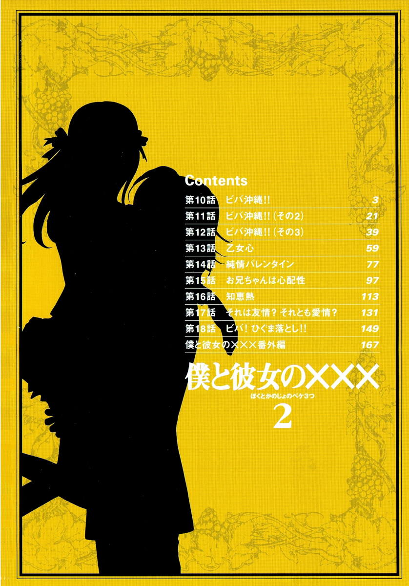 Boku to Kanojo no XXX Chapter 10 page 4 - Chapter 10: Viva Okinawa!!