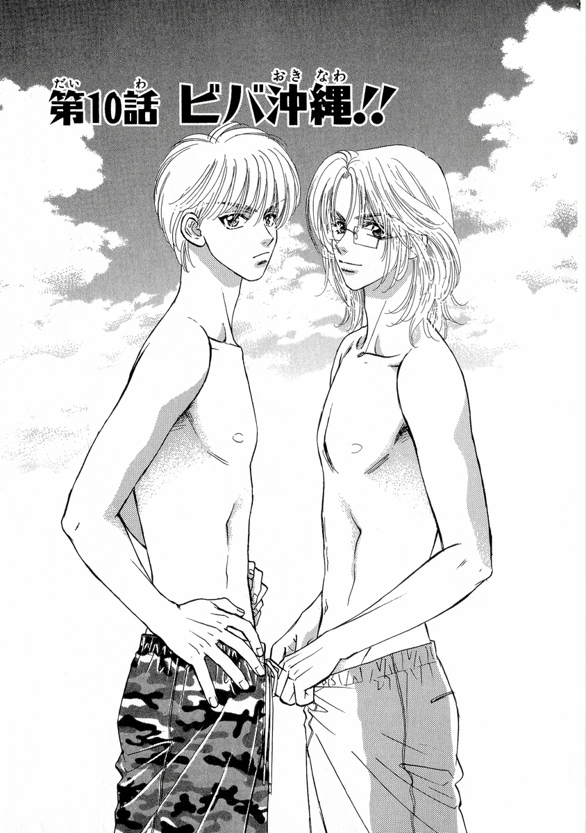 Boku to Kanojo no XXX Chapter 10 page 5 - Chapter 10: Viva Okinawa!!