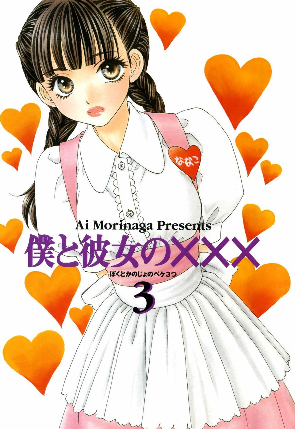 Boku to Kanojo no XXX Chapter 19 page 2 - Chapter 19: Detection