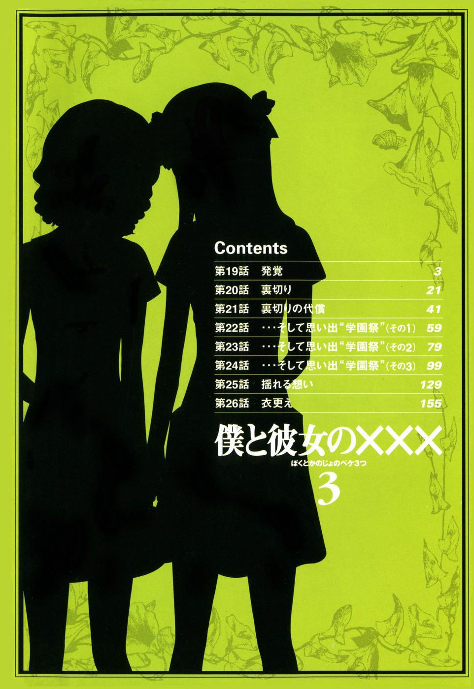 Boku to Kanojo no XXX Chapter 19 page 3 - Chapter 19: Detection