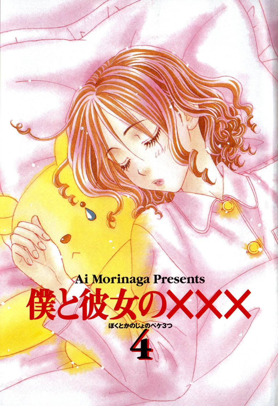 Boku to Kanojo no XXX Chapter 27 page 6 - Chapter 27: The Cause Of Tears