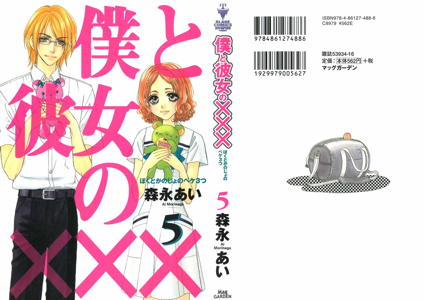 Boku to Kanojo no XXX Chapter 34 page 1 - Chapter 34: D-cup