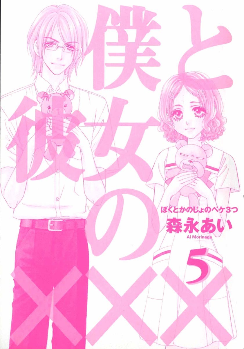 Boku to Kanojo no XXX Chapter 34 page 2 - Chapter 34: D-cup