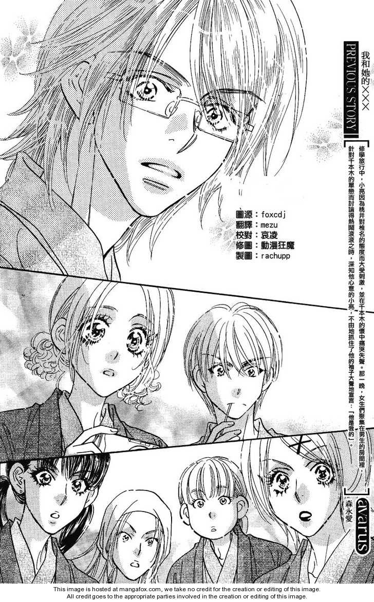 Boku to Kanojo no XXX Chapter 43 page 2 - Chapter 43: "MINE" Thus She Said...