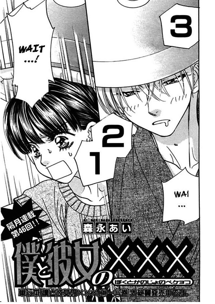 Boku to Kanojo no XXX Chapter 51 page 1 - Chapter 51: Stop the Experiment!!!