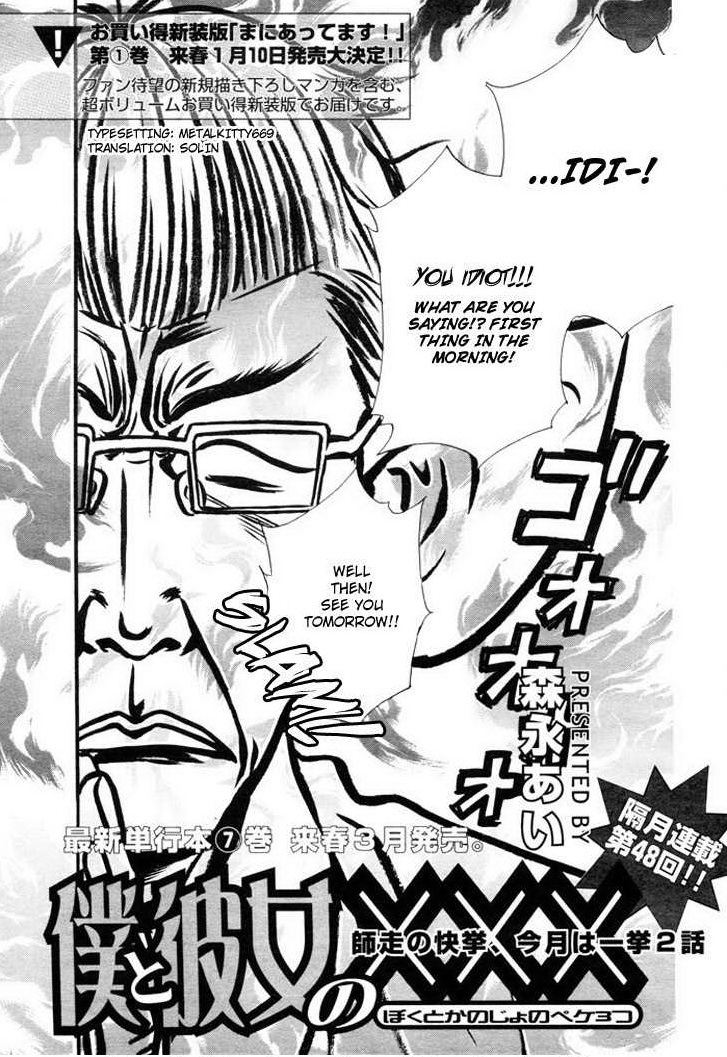 Boku to Kanojo no XXX Chapter 53 page 1 - Chapter 53: Wait for us, Mouseland!