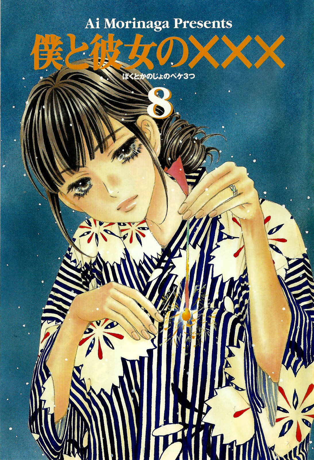 Boku to Kanojo no XXX Chapter 55 page 3 - Chapter 55: Daddy is a Worrywart (Part 3)
