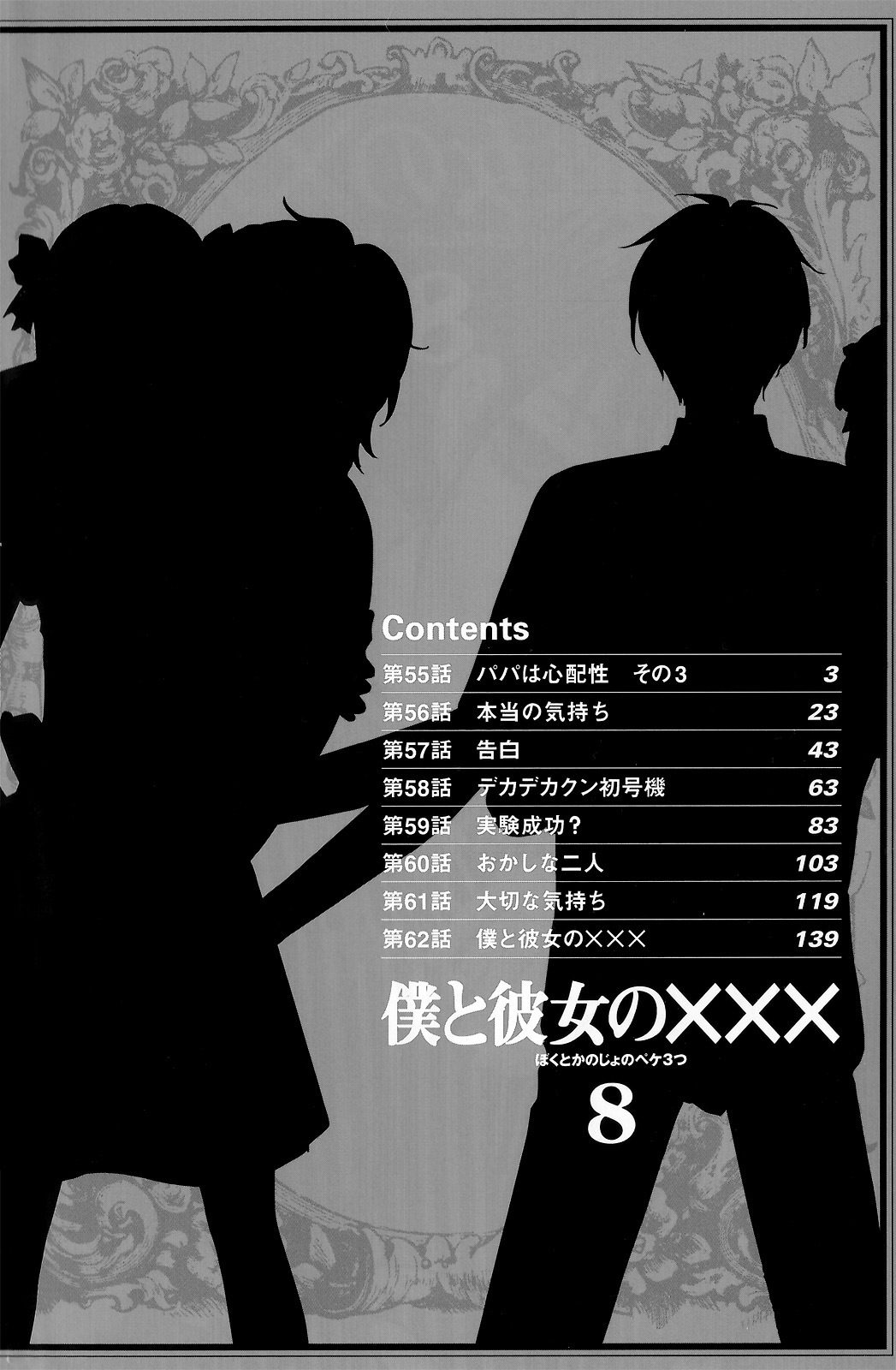 Boku to Kanojo no XXX Chapter 55 page 4 - Chapter 55: Daddy is a Worrywart (Part 3)