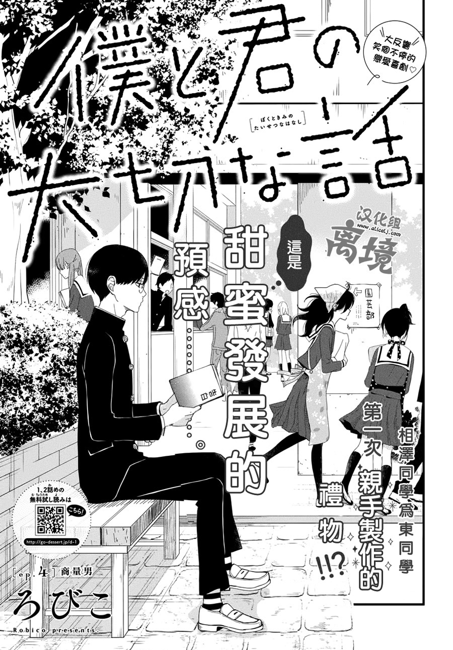 Boku to Kimi no Taisetsu na Hanashi Chapter 4 page 1 - Chapter 4 : Discussion Man