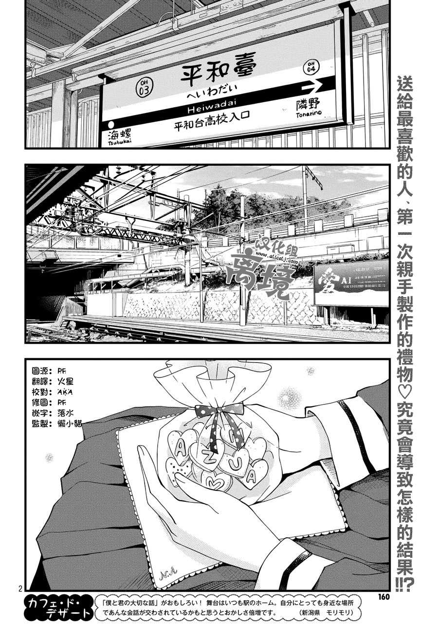 Boku to Kimi no Taisetsu na Hanashi Chapter 4 page 2 - Chapter 4 : Discussion Man