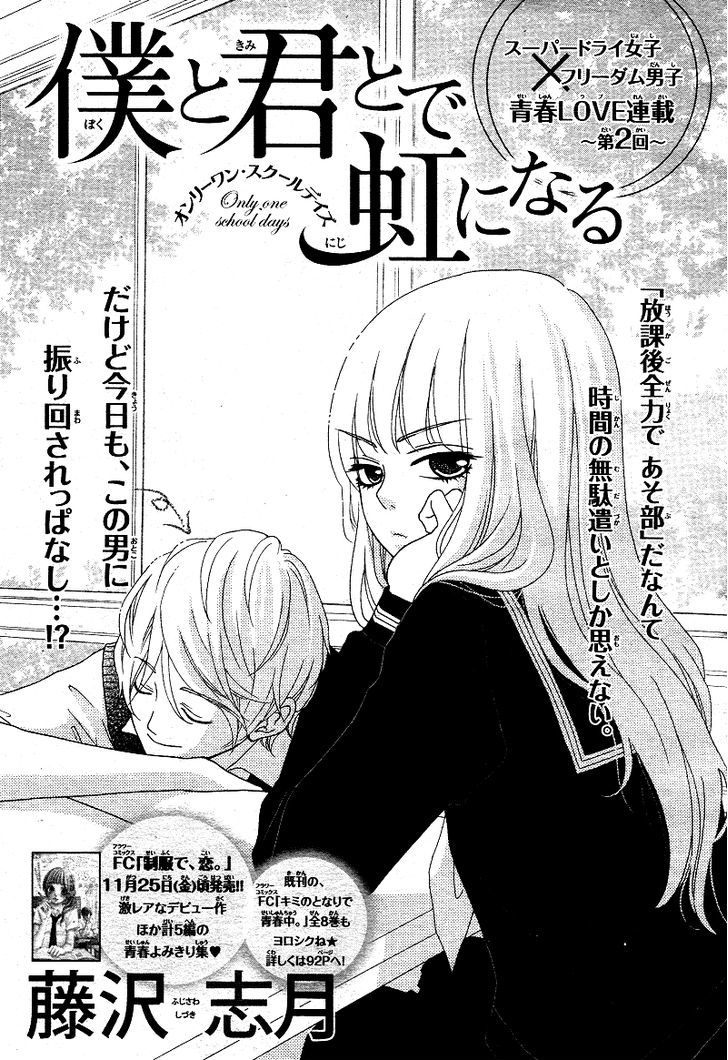 Boku to Kimi to de Niji ni Naru Chapter 2 page 1 - Chapter 2