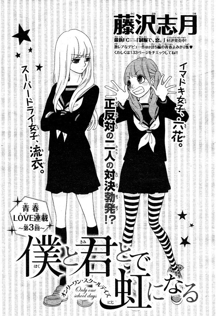 Boku to Kimi to de Niji ni Naru Chapter 3 page 4 - Chapter 3