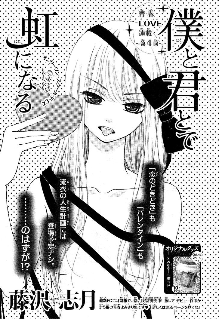 Boku to Kimi to de Niji ni Naru Chapter 4 page 4 - Chapter 4