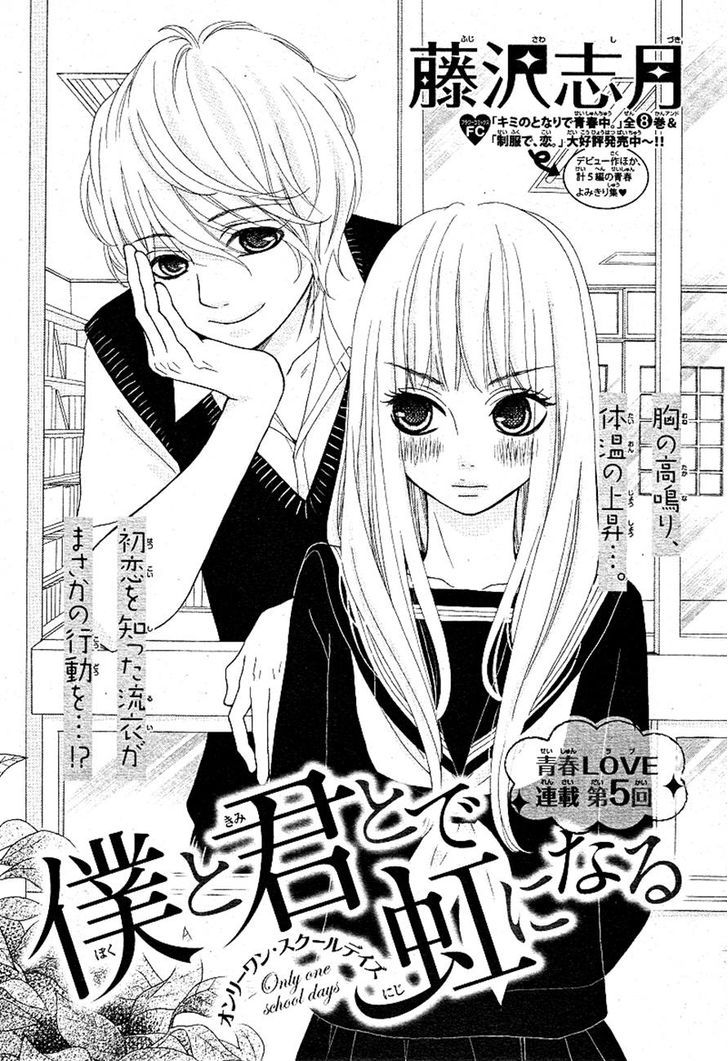 Boku to Kimi to de Niji ni Naru Chapter 5 page 1 - Chapter 5